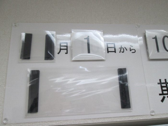 整頓期間の表示製作中