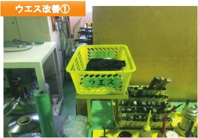 ウエス置き場改善前