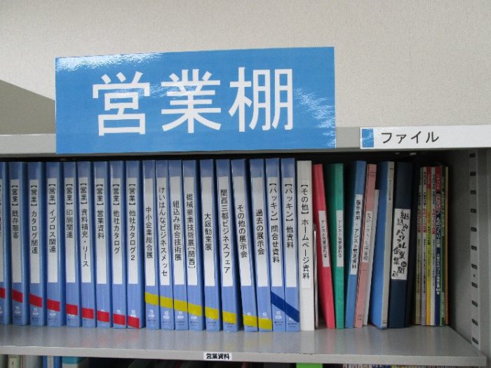 営業棚を整理