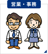 担当業務別導入メリット 営業事務
