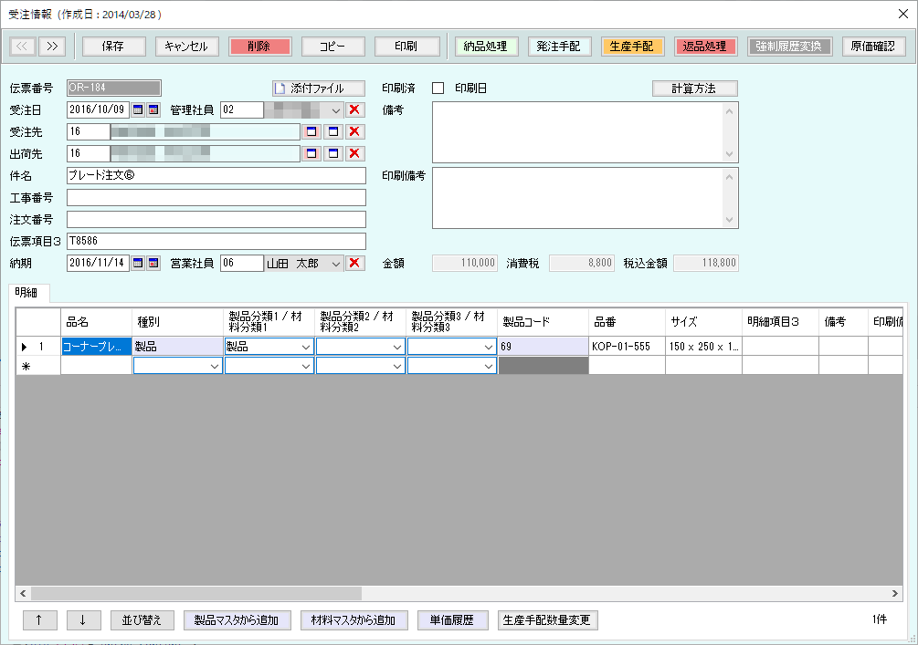 アシストの編集画面
