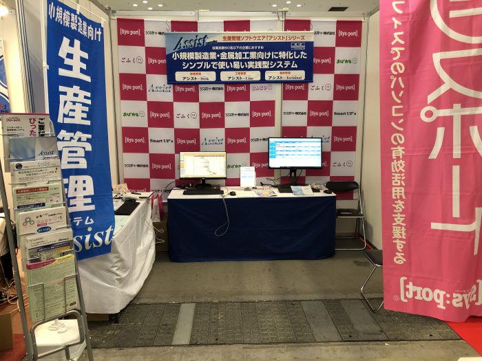 京都ビジネス交流フェア2019