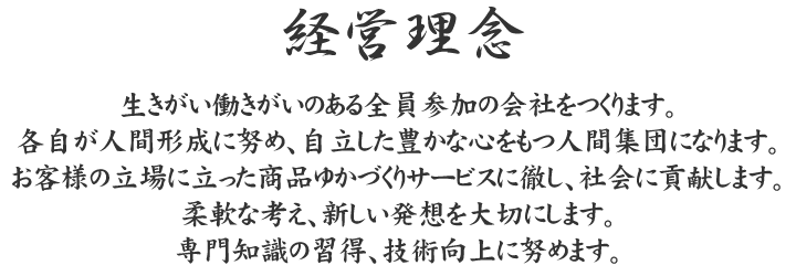 経営理念